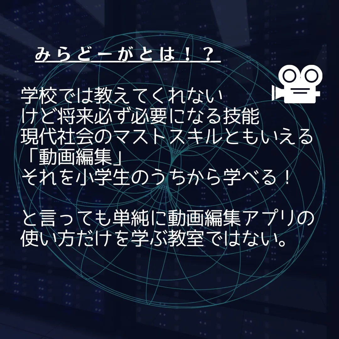 動画編集を学びたいならこちら！