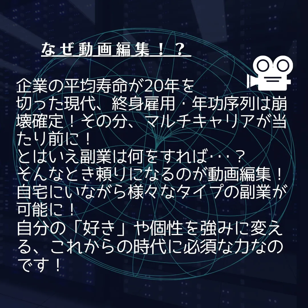 動画編集を学びたいならこちら！