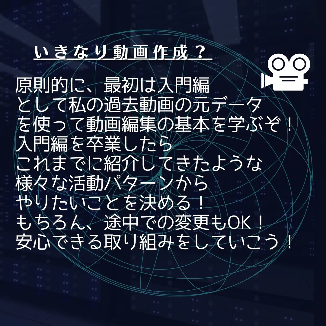 動画編集を学びたいならこちら！