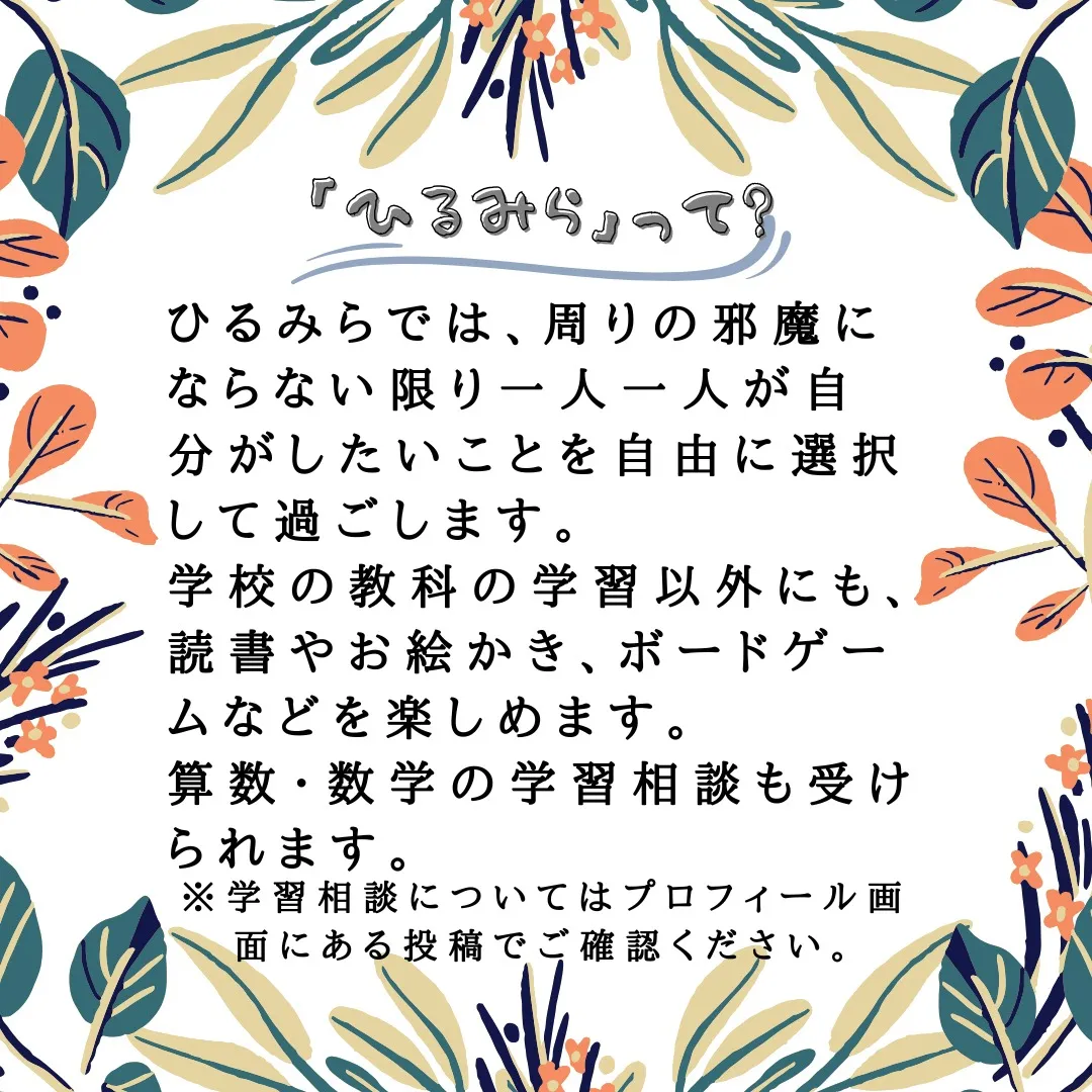 フリースクールに関心のある方はこちら！
