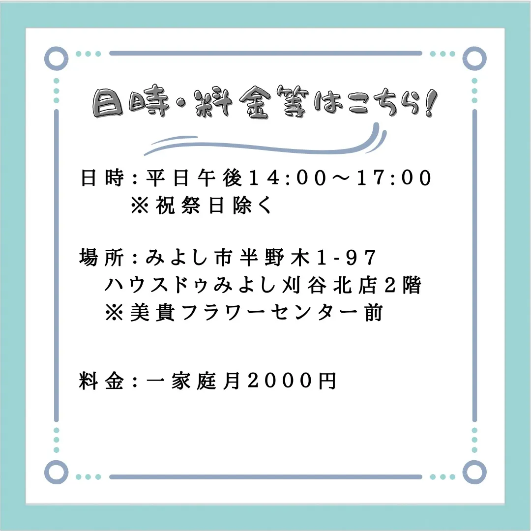フリースクールに関心のある方はこちら！