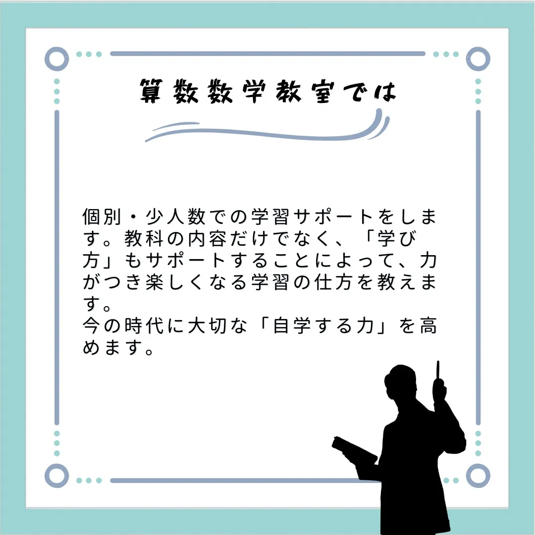 算数数学を学びたい方はこちら！