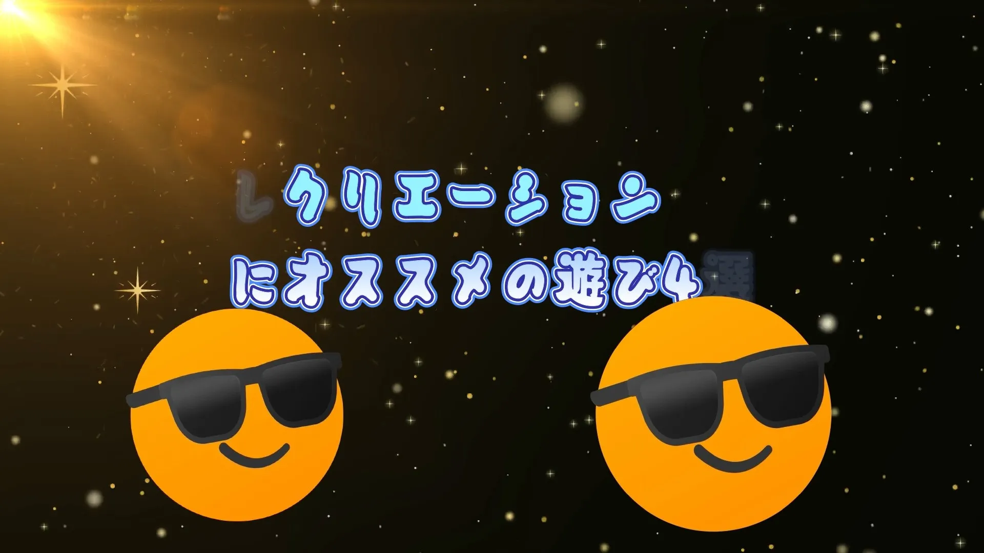 前回生徒が作成したものの完成版